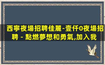 淄博KTV招聘